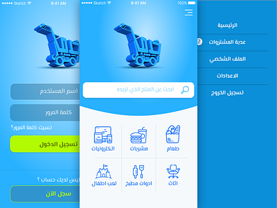 SuperMarket App android ios login market search ui ux
