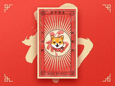 Year of the Dog