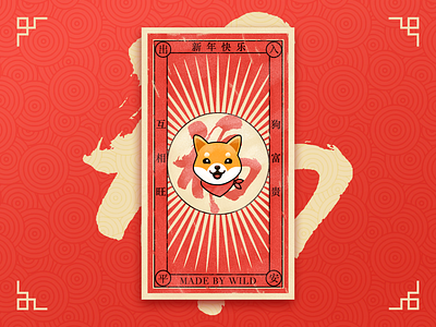 Year of the Dog by shanzei on Dribbble