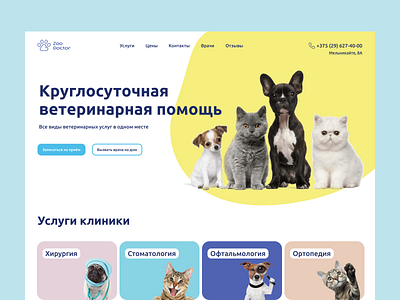 Дизайн сайта ветринарной клиники clinic design site typography ui ux veterinary web web design