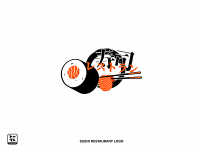 Logo "Sushi restaurant"    ”寿司 レストラン” ロゴ