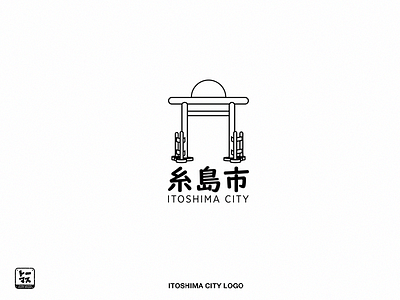 " itoshima city " logo "糸島市" ロゴ branding design direction graphics icon illustration illustrator japan japanese japanese art logo logodesign logotype typography ui ux vector