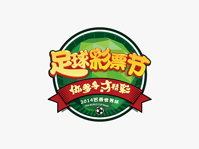 2014 FIFA World Cup A lottery festival icon，logo