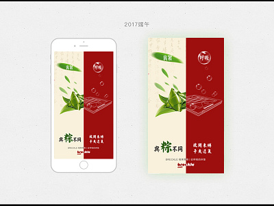 Mobile phone screen for Dragon Boat Festival01 advertising boat dragon festival mattress ventilation