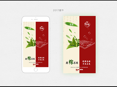 Mobile phone screen for Dragon Boat Festival01