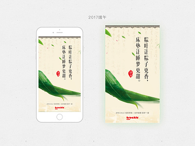 Mobile phone screen for Dragon Boat Festival02