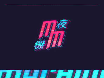 Midnight Machines - MM Icon 80s branding cyberpunk design graphic design icon logo machines midnight nostalgic retro sci fi tech typography