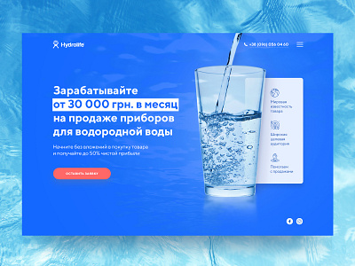 Onepage design for Hydrolife