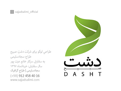 dasht-e-sabih logo | designed by sajjadsalimi graphicdesign graphicdesigner illustration logo logotype minimal sajjad salimi sajjadsalimi typography برند برندینگ تبلیغات سجاد سلیمی سجادسلیمی طراحگرافیک طراحی لوگو طراحی هویت بصری لوگو لوگوتایپ هویتبصری