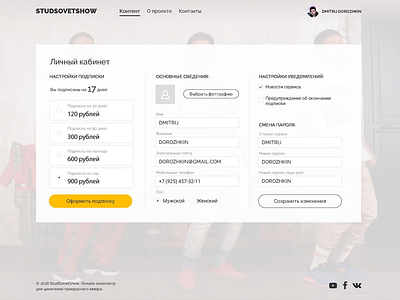 Russian mediaplatform from popular music artists – profile view profile design settings page ui ux design