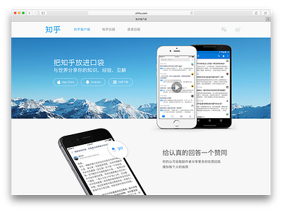 Zhihu App Marketing Site app marketing site web zhihu