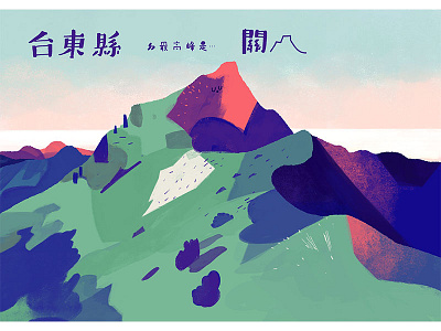 Guanshan Illustration design guanshan illustration infographic jade mountain photoshop simpleinfo taiwan