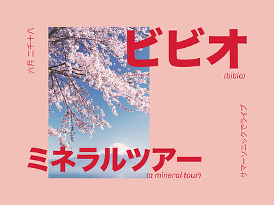 Playing with layouts and typefaces japan japanese mount fuji tumblr type typefaces