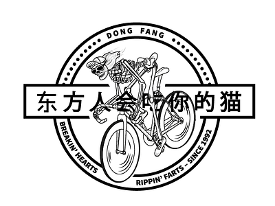 Dong Fang illustration black cycling illustration japanese jersey logo vector