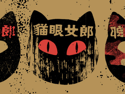 Texture Supply No.2 - Meow blksmith cat diy eyes graphic illustration print smith texture