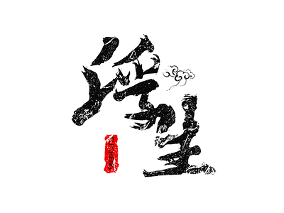 Fu Sheng logo