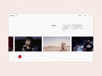 Sheena Ringo Website - Discography background css hero horizontal js navigation scroll transition video website