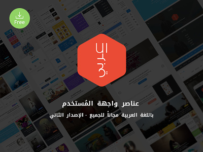 Ui Araby - Free Web UI Kit arabic araby design free ui ui design ux web design white