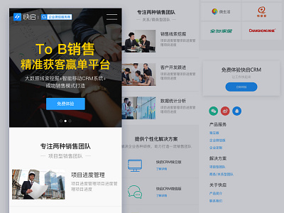 crm产品移动网页