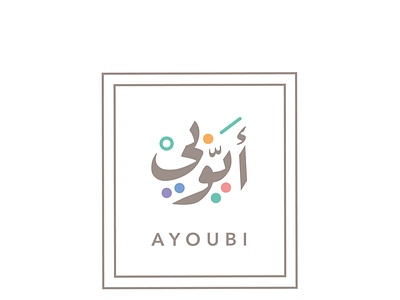 Ayoubi arabic branding calligraph food logo