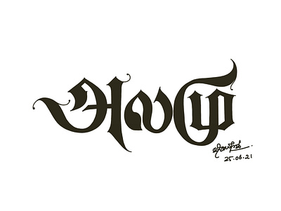 Alamu - Tamil Calligraphy art calligraphy handwritten lettering tamil tamil calligraphy