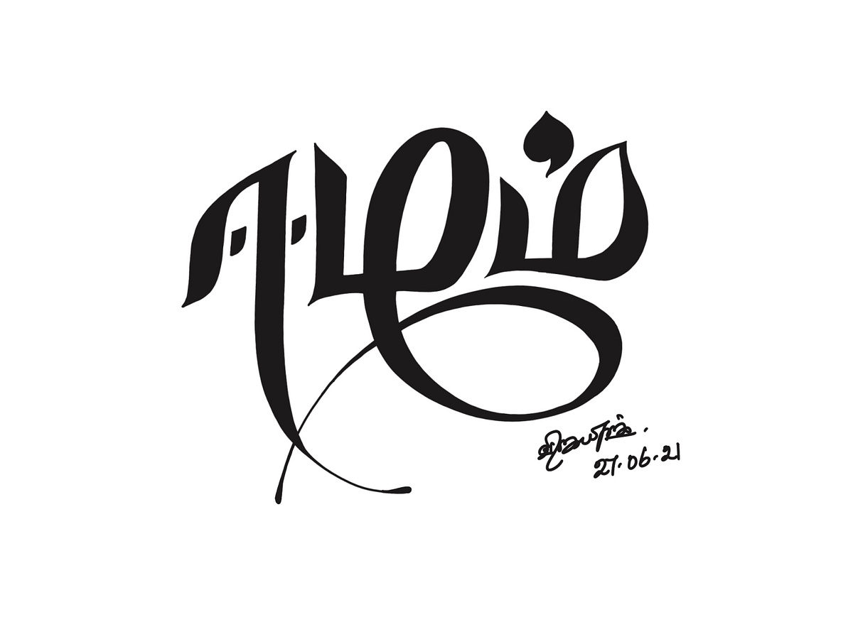 Eezham - Tamil Calligraphy by Vijayaraj on Dribbble