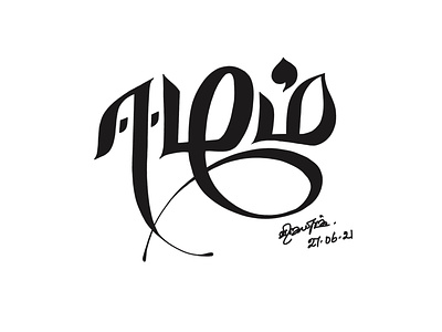 Eezham - Tamil Calligraphy