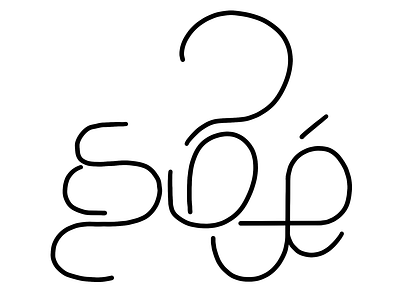 Tamil Calligraphy - 05