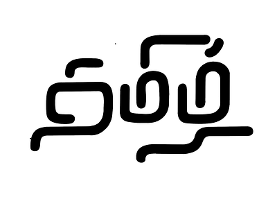 Tamil Calligraphy - 06