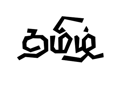 Tamil Calligraphy - 07