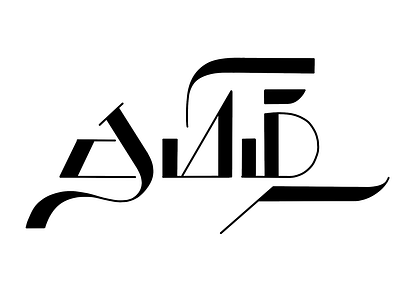 Tamil Calligraphy - 08 art calligraphy calligraphy art calligraphy community calligraphy lettering calligraphy lover design handwitten lettering tamil tamil calligrapher tamil calligraphy tamil language tamil type tamil typography tamilan typography typography designs typography inspiration