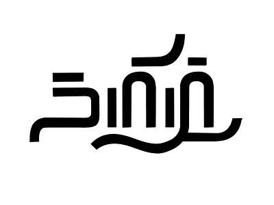 Tamil Calligraphy - 13