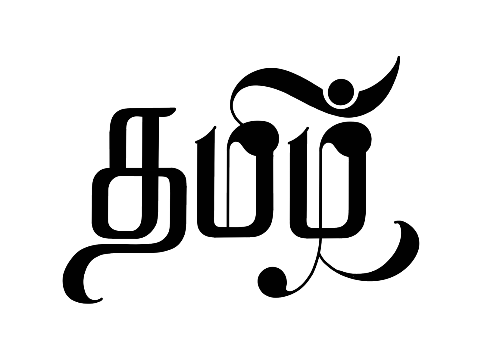 Tamil Calligraphy - 16 By Vijayaraj M On Dribbble