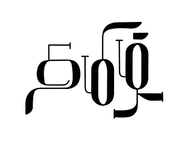 Tamil Calligraphy - 20 art calligraphy calligraphy art calligraphy community calligraphy lettering calligraphy lover design handwitten lettering tamil tamil calligrapher tamil calligraphy tamil language tamil type tamil typography tamilan typography typography designs typography inspiration
