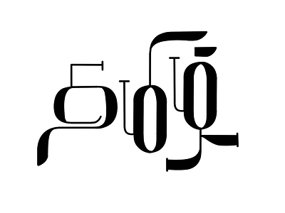 Tamil Calligraphy - 20