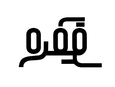 Tamil Calligraphy - 22 art calligraphy design illustration lettering tamil tamil calligraphy typography