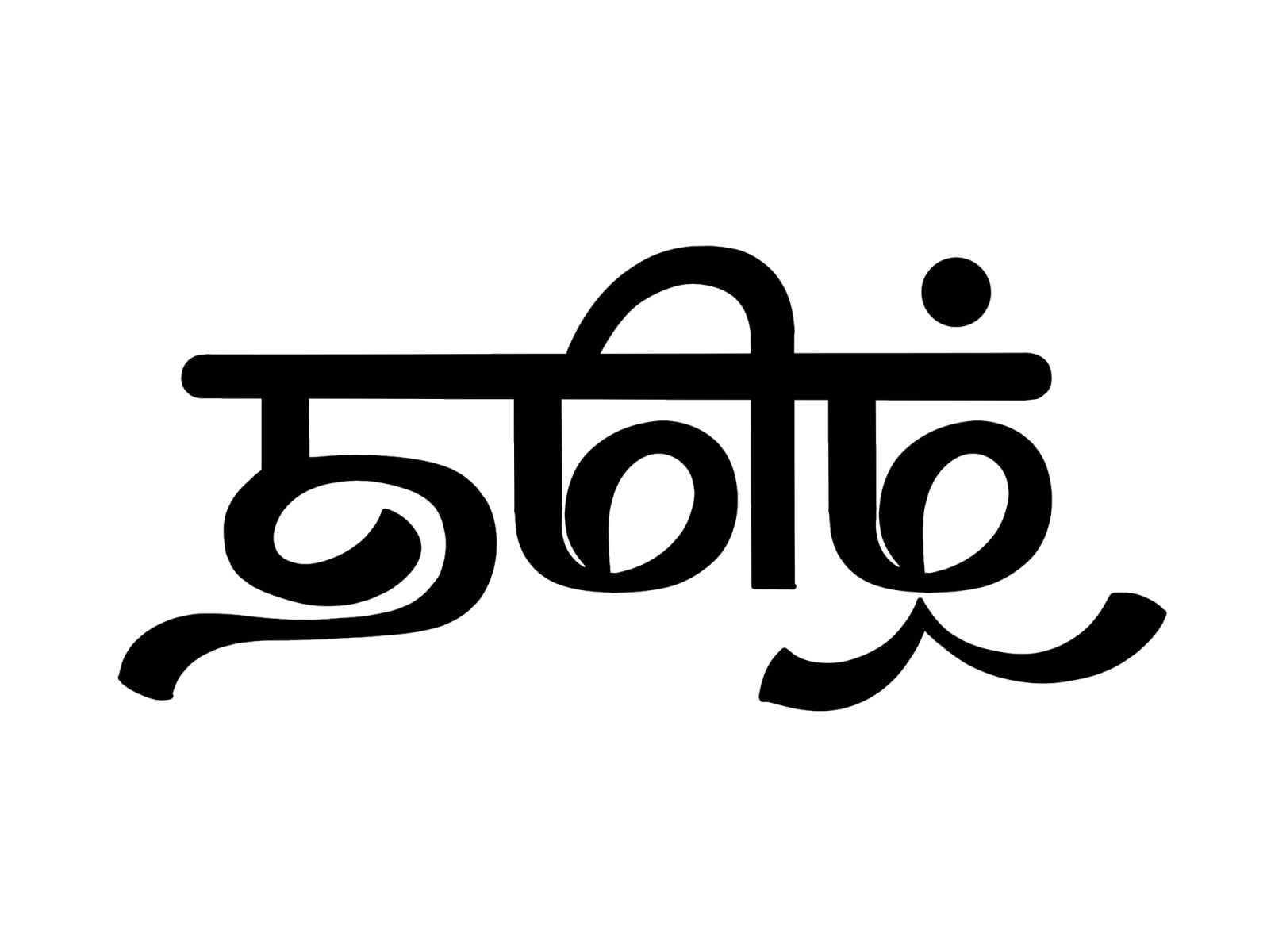 Innila  Tamil Calligraphy by Vijayaraj on Dribbble