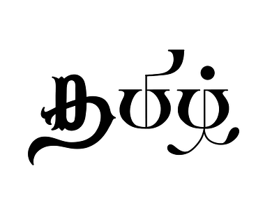 Tamil Calligraphy - 38 art calligraphy design illustration lettering tamil tamil calligraphy typography