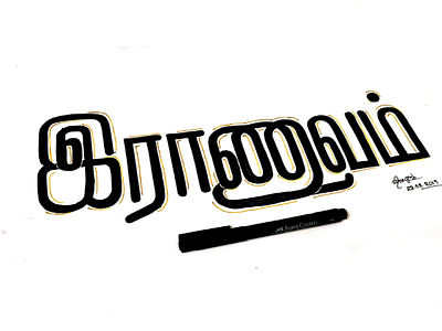 Army - Calligraphy (Tamil)