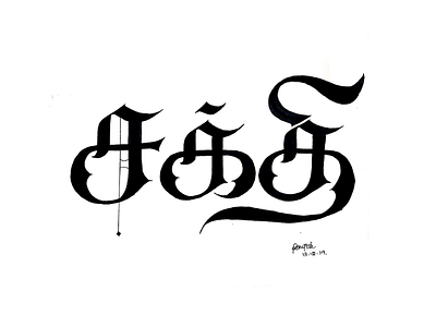 Sakthi - Tamil Typography