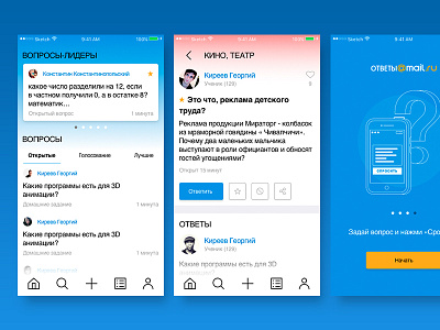 Concept app "Ответы@mail.ru"