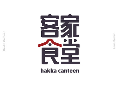 Hakka Canteen Logo Design