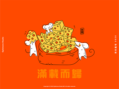 欢乐起司 | Chinese New Year 2020 2020 calligraphy chinese chinesenewyear design designer drawing graphic design icon illustration malaysia penang rat vector