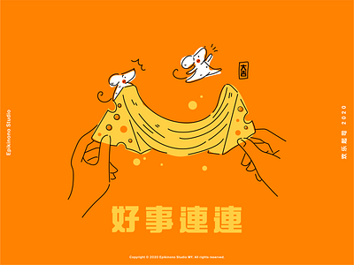 欢乐起司 | Chinese New Year 2020 2020 chinesenewyear design designer drawing graphic graphic design illustration malaysia newyear penang rat typography vector