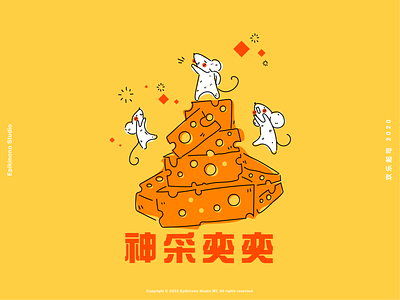 欢乐起司 | Chinese New Year 2020 brand identity cheese chinesenewyear design designer graphic design icon illustration malaysia penang rat vector