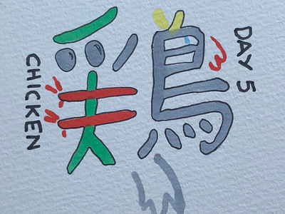 鶏 Chicken calligraphy chicken drawing illustration inktober japanese kanji 鶏