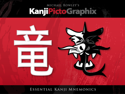 KanjiPictoGraphix Splash Screen dragon ipad japanese kanji mnemonics