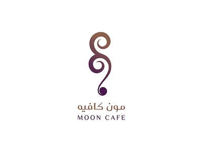 شعار مون كافيه brand calligraffity design designer identity identity branding identitydesign logo logo brand identity cafe logotype براندينج تايبوجرافي لايك مخطوطات تصميم شعار شعارات شعارات عربية كاليجرافي لوجو لوقو هوية