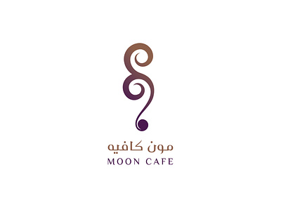 moon cafe logo brand calligraph design designer identity logo logotype براندينج تايبوجرافي لايك مخطوطات تصميم شعار شعارات عربية لوجو لوقو هوية