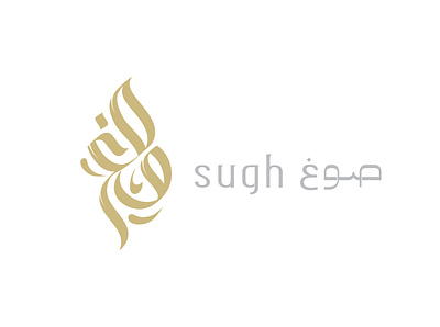 SUGH logo براندينج تايبوجرافي لايك مخطوطات تصميم شعار شعارات شعارات عربية لوجو لوقو هوية